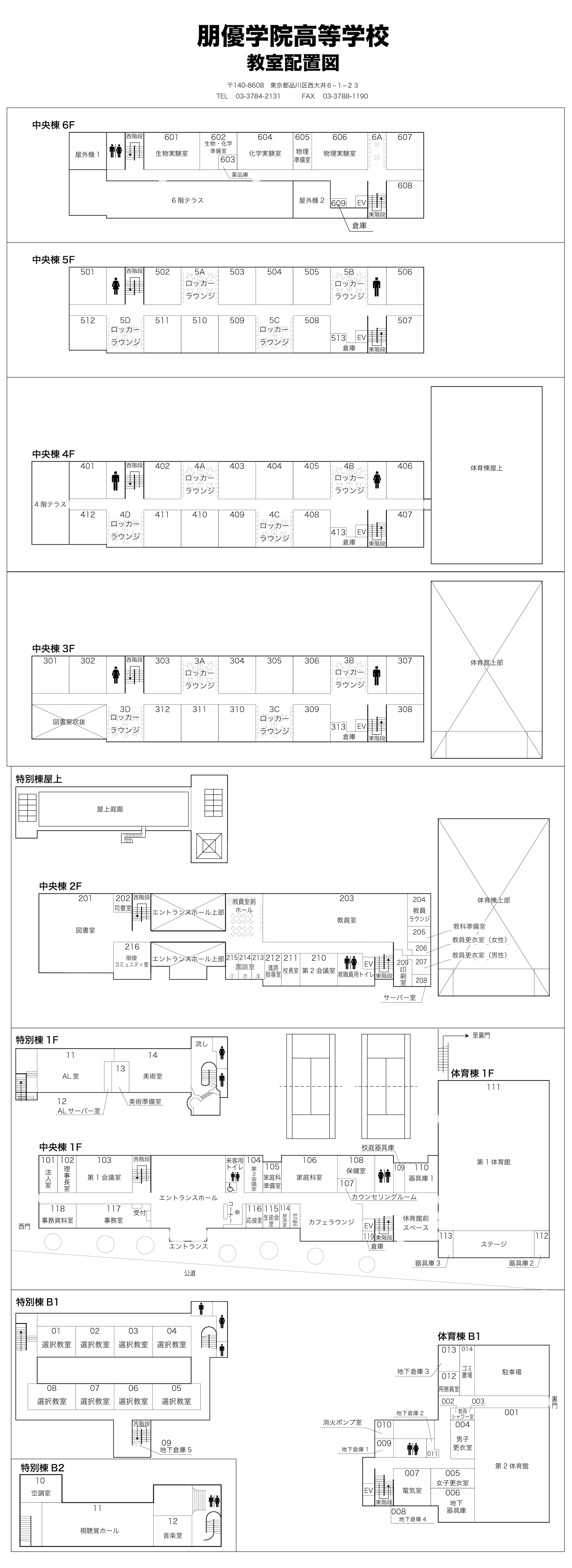 校内案内図縦